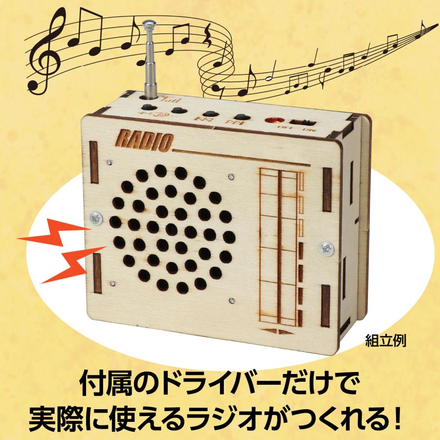 木製ラジオ組立キット アーテック 夏休み工作 キット 小学生 工作キット 木工工作 中学生 |  | 02