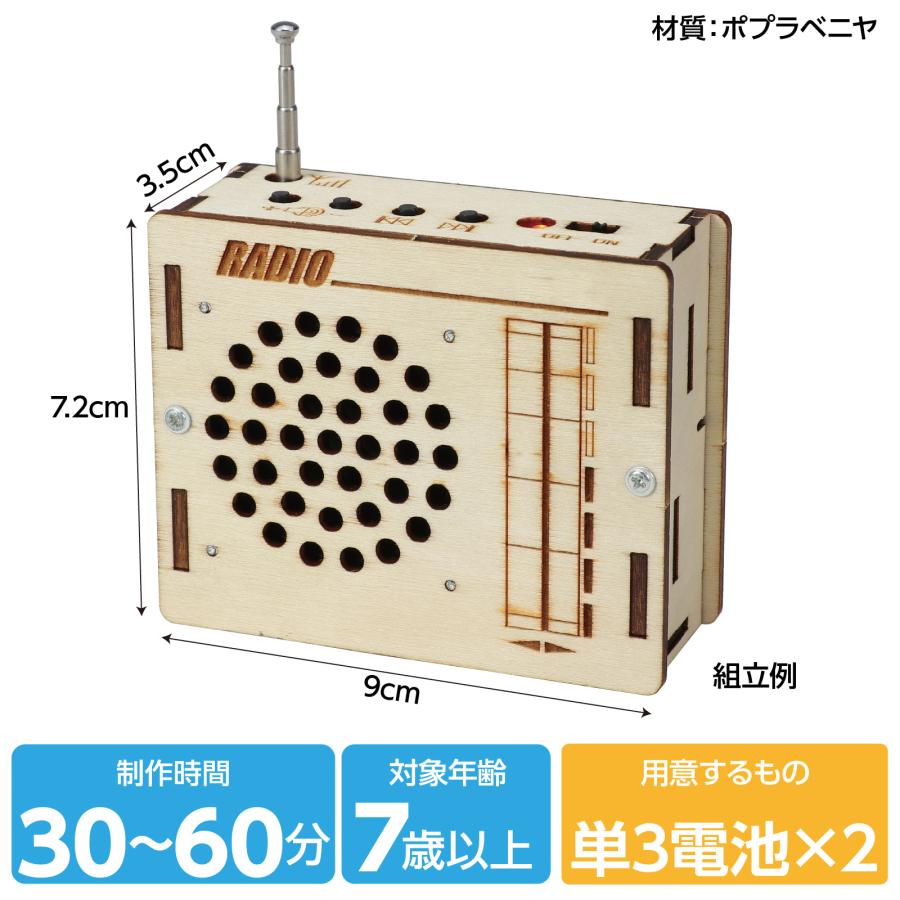 木製ラジオ組立キット アーテック 夏休み工作 キット 小学生 工作キット 木工工作 中学生 |  | 03