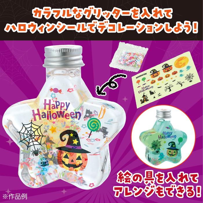 ハロウィンスノーボトル アーテック 図工 ハロウィン 手作りキット 工作キット おばけ 自由研究 ワークショップ アーテック 小学生 幼稚園 保育園 ランタン |  | 02