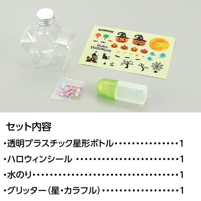 ハロウィンスノーボトル アーテック 図工 ハロウィン 手作りキット 工作キット おばけ 自由研究 ワークショップ アーテック 小学生 幼稚園 保育園 ランタン |  | 04