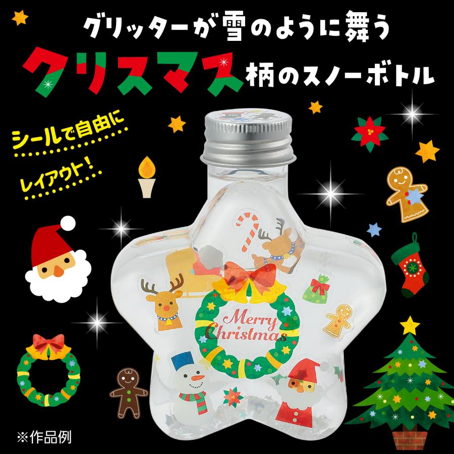 クリスマススノーボトル アーテック クリスマスグッズ イベント ワークショップ 工作 飾り 冬休み 小学生 子供 子ども スノードーム 手作り キット |  | 01