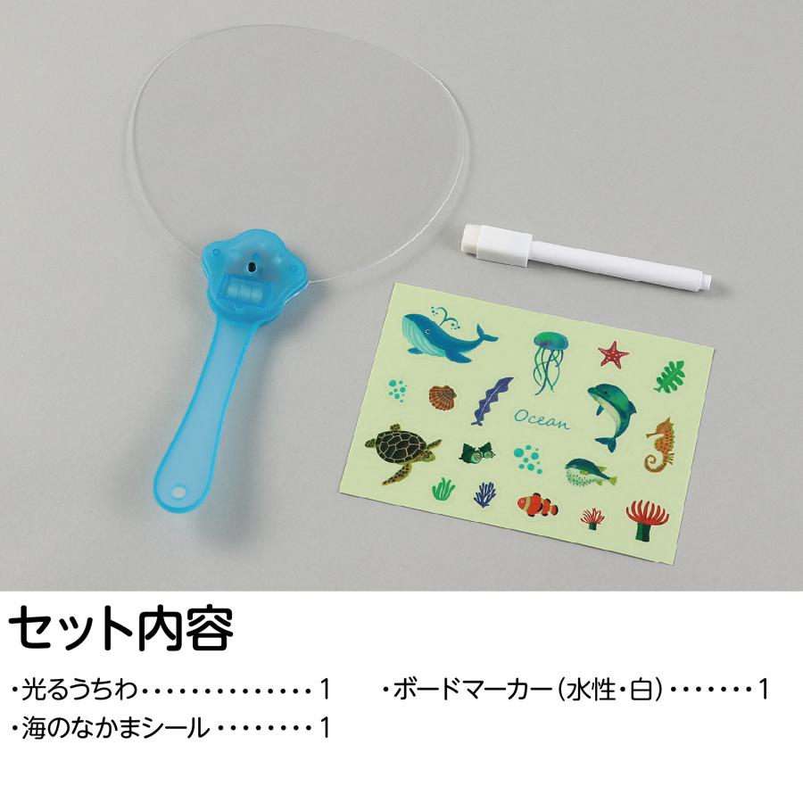 光る！海のなかまうちわ(2個までメール便可) 団扇 うちわ お祭り 祭り 夏休み工作 工作 工作キット 水族館 小学生 幼稚園 保育園 |  | 05