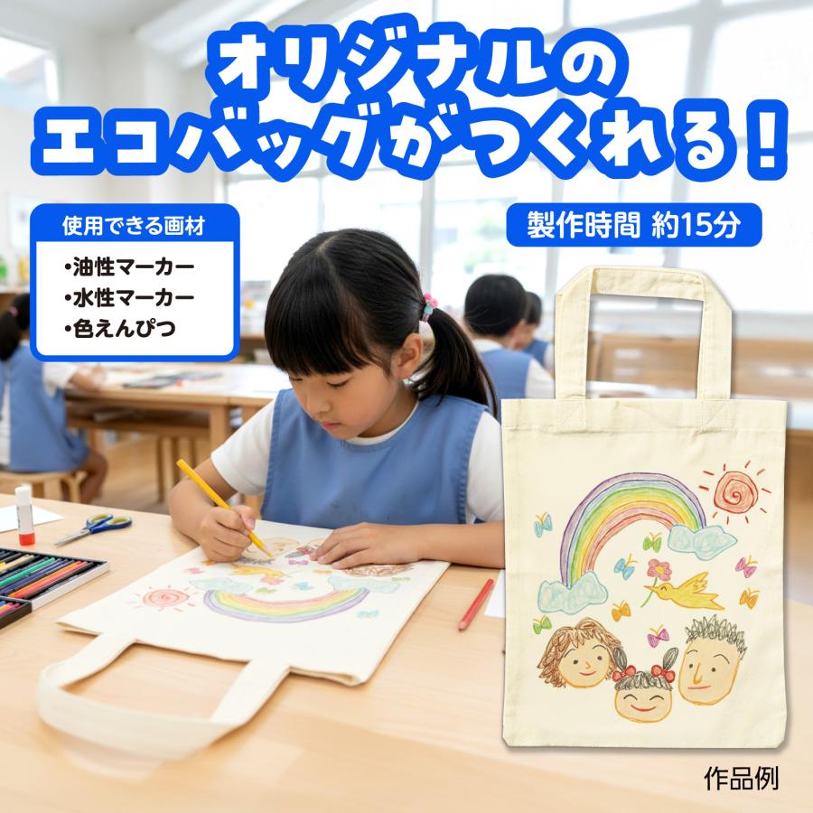 お絵描きマイバッグ A4 (1個までメール便可) 母の日 父の日 プレゼント お絵かき おえかき 記念品 幼稚園 保育園 敬老の日 子ども アーテック トートバッグ |  | 01