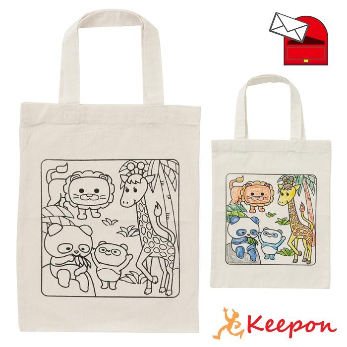 塗り絵アニマルエコバッグ A4 (1個までメール便可) 母の日 父の日 プレゼント 手作り お絵かき 記念品 幼稚園 保育園 敬老の日 子ども アーテック トートバッグ | 