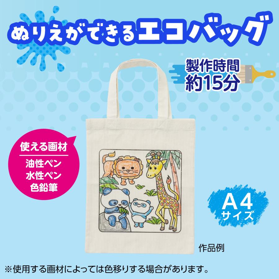 塗り絵アニマルエコバッグ A4 (1個までメール便可) 母の日 父の日 プレゼント 手作り お絵かき 記念品 幼稚園 保育園 敬老の日 子ども アーテック トートバッグ |  | 01