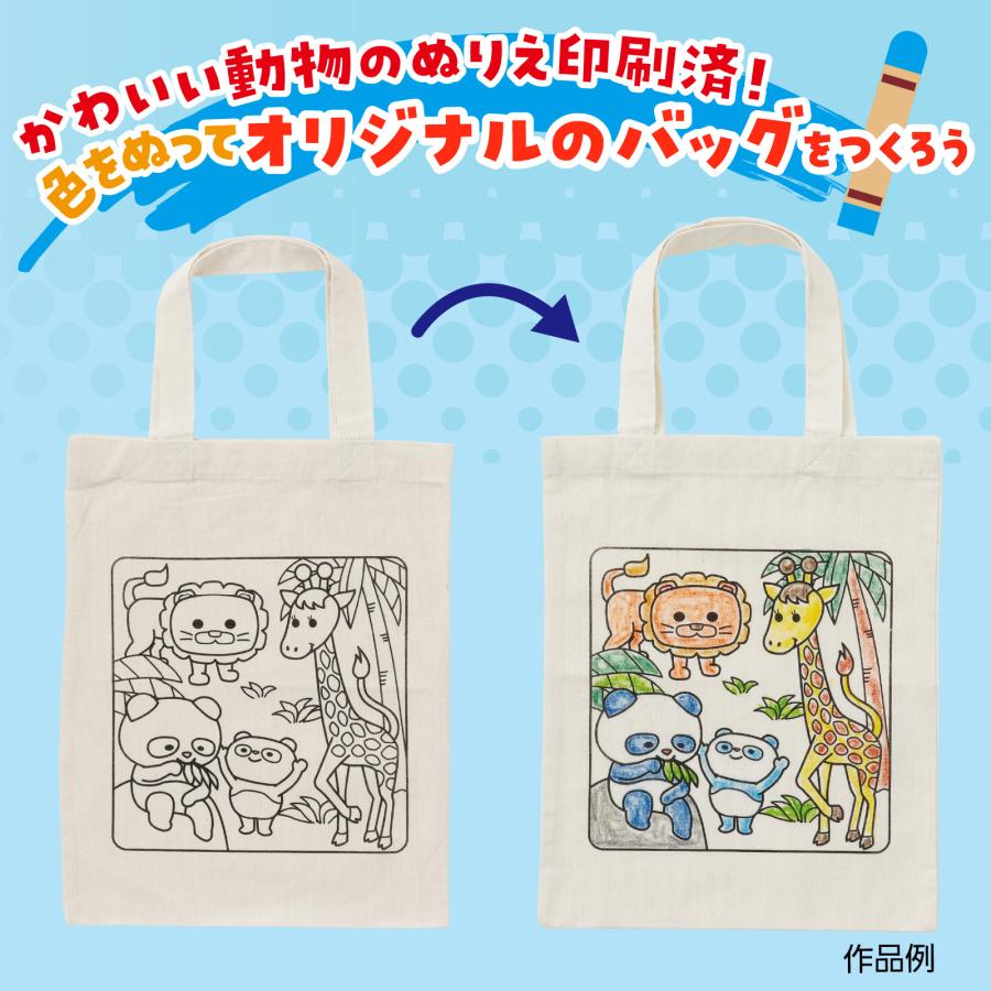塗り絵アニマルエコバッグ A4 (1個までメール便可) 母の日 父の日 プレゼント 手作り お絵かき 記念品 幼稚園 保育園 敬老の日 子ども アーテック トートバッグ |  | 02