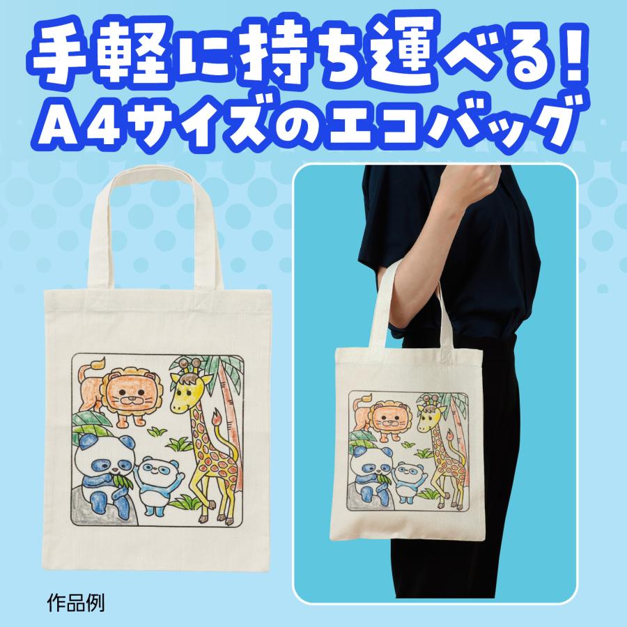 塗り絵アニマルエコバッグ A4 (1個までメール便可) 母の日 父の日 プレゼント 手作り お絵かき 記念品 幼稚園 保育園 敬老の日 子ども アーテック トートバッグ |  | 03