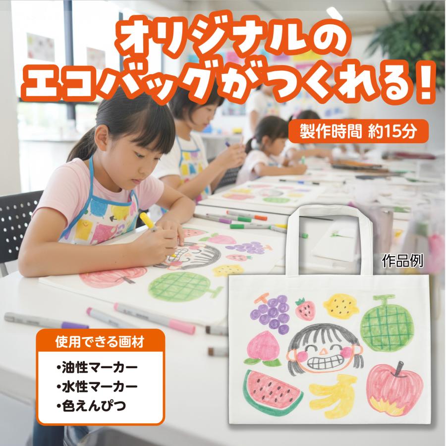 お絵描き不織布バッグ 8切 白 (2個までメール便可) 母の日 父の日 プレゼント 手作り お絵かき おえかき 記念品 幼稚園 保育園 子ども アーテック トートバッグ |  | 01