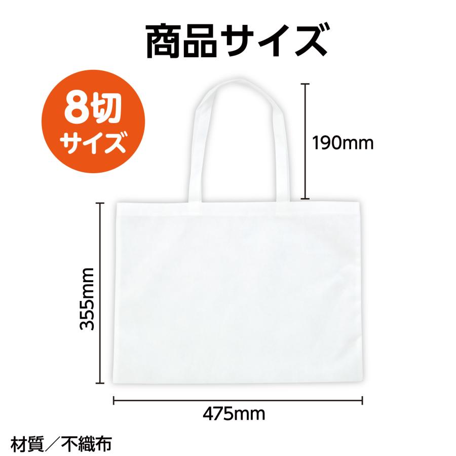 お絵描き不織布バッグ 8切 白 (2個までメール便可) 母の日 父の日 プレゼント 手作り お絵かき おえかき 記念品 幼稚園 保育園 子ども アーテック トートバッグ |  | 04