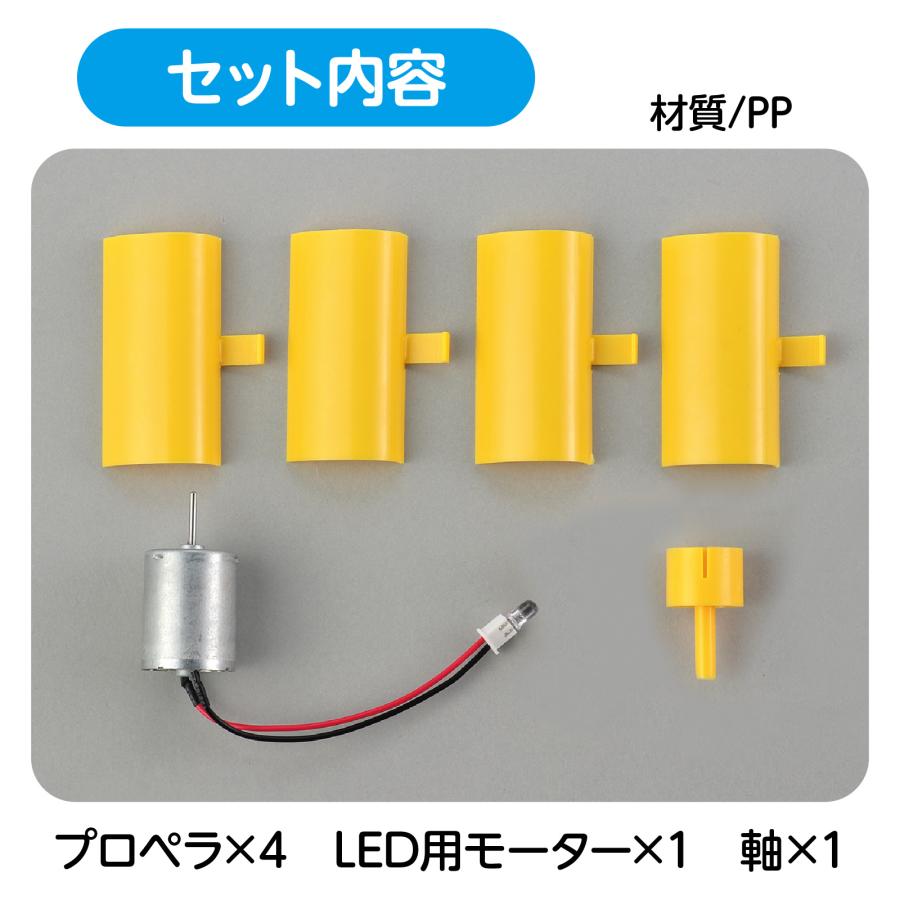 垂直軸風力発電組立キット アーテック エネルギー クラフト 自由研究 実験 夏休み工作 科学工作 男の子 女の子 小学生 高学年 |  | 05