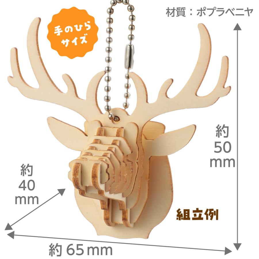 木製キーホルダー組立キット シカ (メール便可) アーテック 夏休み工作