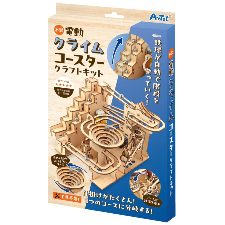 木製電動クライムコースター  (1個までメール便可) アーテック 夏休み工作 キット 小学生 工作キット 木工工作 中学生 |  | 09