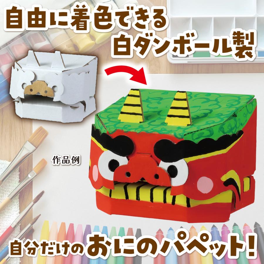 パクパクパペットおに工作キット アーテック　橙おに 衣装 コスプレ 赤鬼 青鬼 保育園 幼稚園 こども 子供 イベント 節分 ワークショップ 工作 工作キット |  | 03