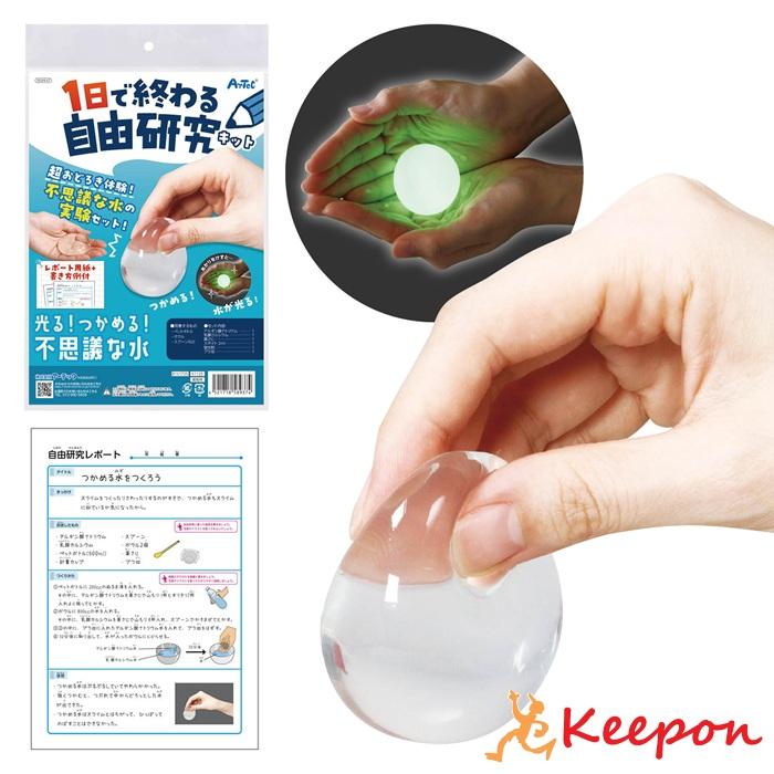 1日で終わる自由研究キット 光る！つかめる！不思議な水！ アーテック 夏休み工作 冬休み 女の子 男の子 クラフト ハンドメイド ワークショップ 小学生 | 