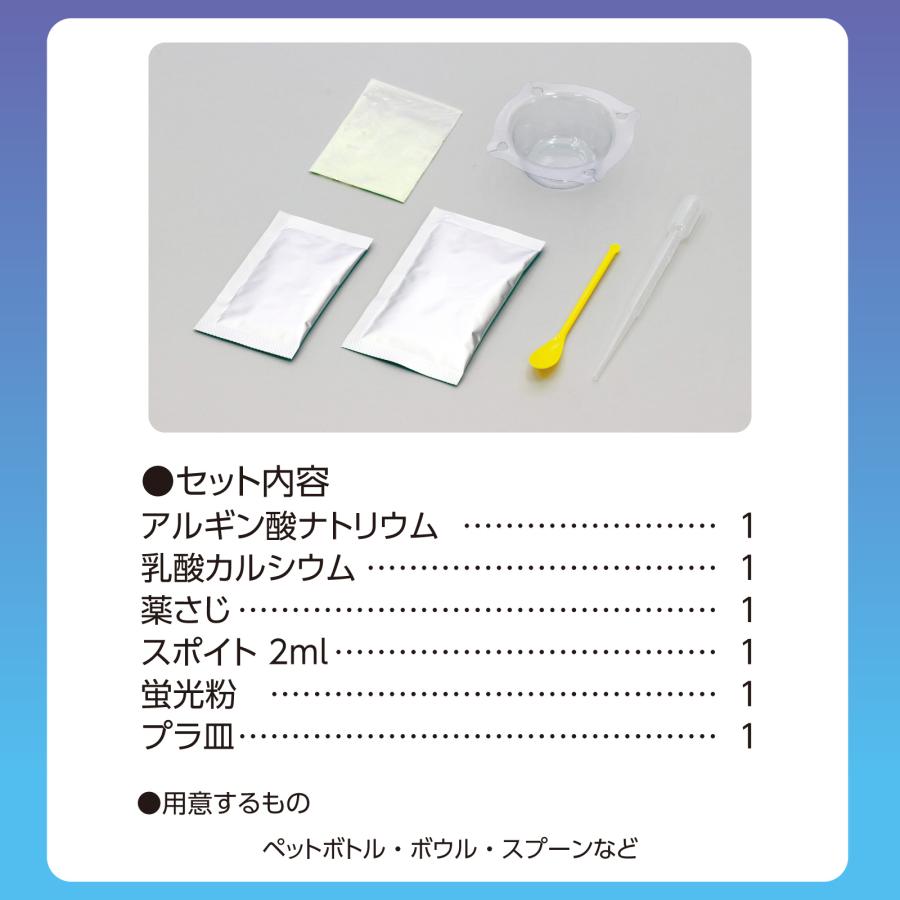 1日で終わる自由研究キット 光る！つかめる！不思議な水！ アーテック 夏休み工作 冬休み 女の子 男の子 クラフト ハンドメイド ワークショップ 小学生 |  | 03