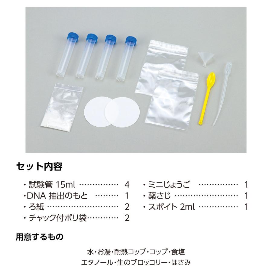 1日で終わる自由研究キット 生命の設計図!?DNA抽出 アーテック 夏休み工作 冬休み 女の子 男の子 クラフト ハンドメイド ワークショップ 小学生 |  | 03