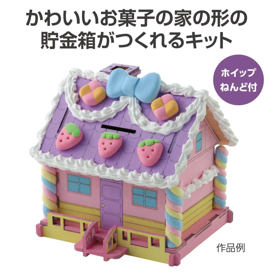 お菓子の家貯金箱キット アーテック ガールズクラフト 手作り 夏休み工作 女の子 クラフト ハンドメイド ワークショップ 小学生 作り |  | 01