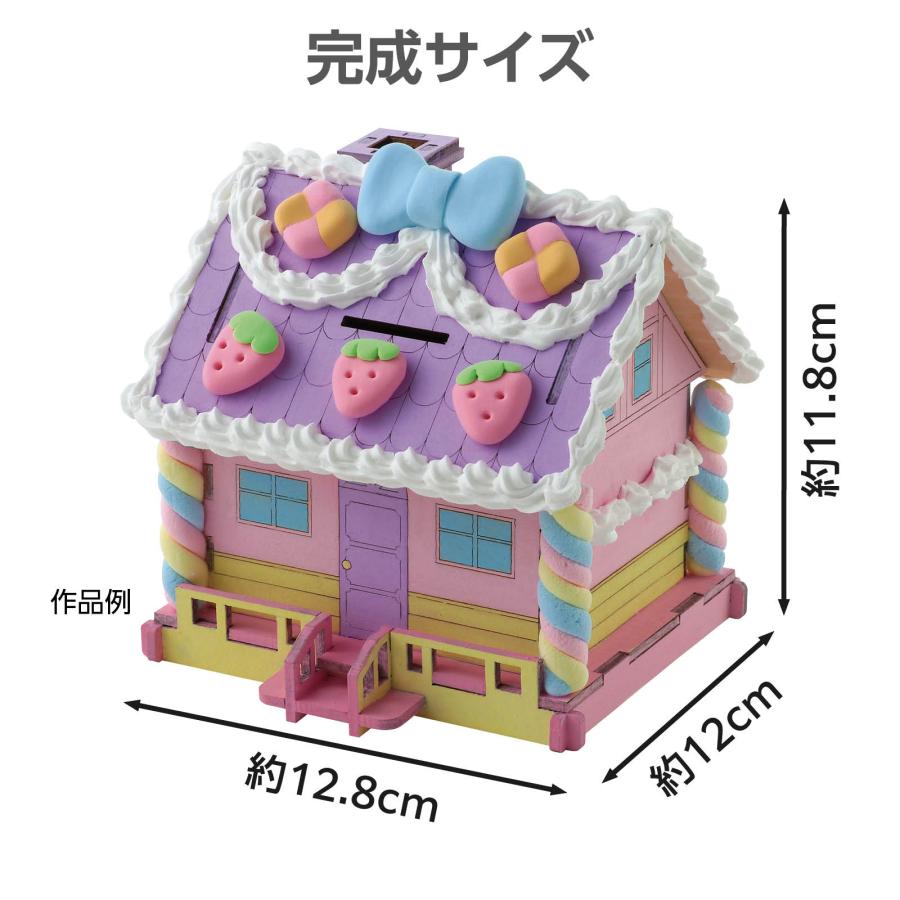 お菓子の家貯金箱キット アーテック ガールズクラフト 手作り 夏休み工作 女の子 クラフト ハンドメイド ワークショップ 小学生 作り |  | 03