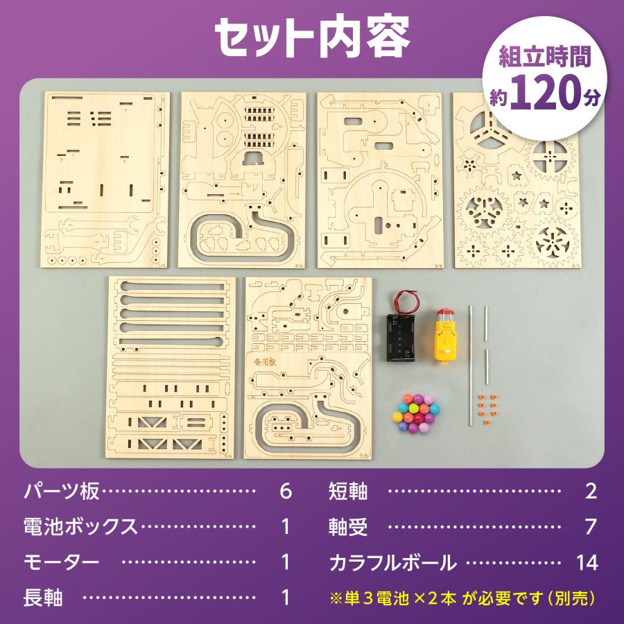 木製電動パラダイスコースター アーテック 夏休み工作 キット 小学生 工作キット 木工工作 中学生 |  | 08