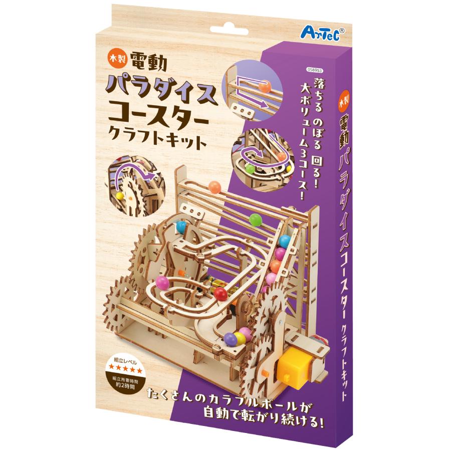 木製電動パラダイスコースター アーテック 夏休み工作 キット 小学生 工作キット 木工工作 中学生 |  | 09