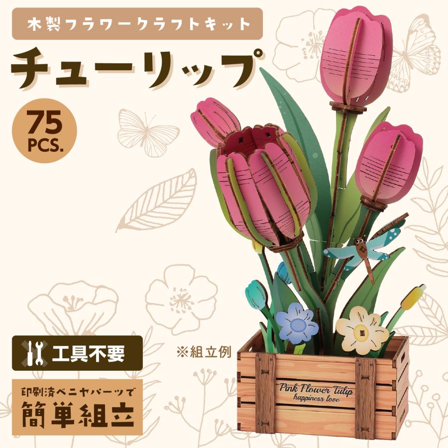 木製フラワークラフトキット チューリップ アーテック 母の日 父の日 プレゼント 手作り 工作 幼稚園 保育園 敬老の日 子ども 製作 夏休み工作 |  | 01
