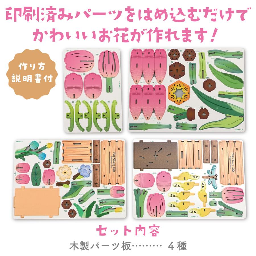木製フラワークラフトキット チューリップ アーテック 母の日 父の日 プレゼント 手作り 工作 幼稚園 保育園 敬老の日 子ども 製作 夏休み工作 |  | 02