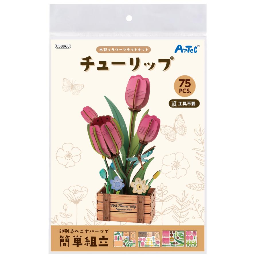 木製フラワークラフトキット チューリップ アーテック 母の日 父の日 プレゼント 手作り 工作 幼稚園 保育園 敬老の日 子ども 製作 夏休み工作 |  | 05