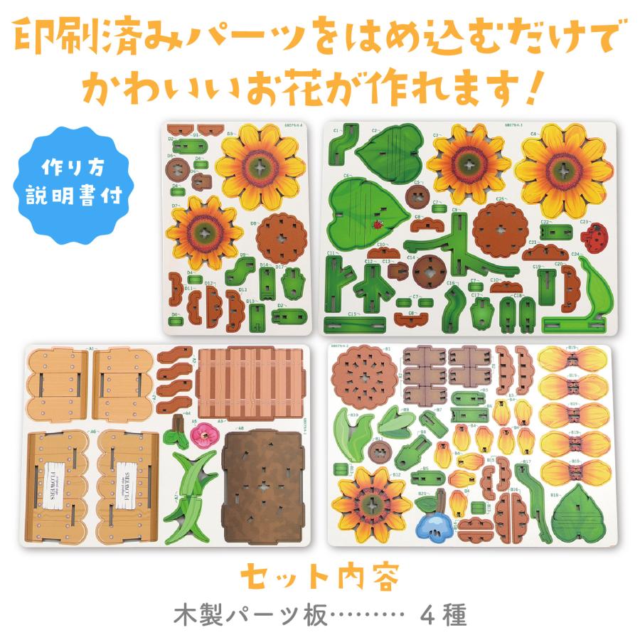 木製フラワークラフトキット ヒマワリ アーテック 母の日 父の日 プレゼント 手作り 工作 幼稚園 保育園 敬老の日 子ども 製作 夏休み工作 |  | 02