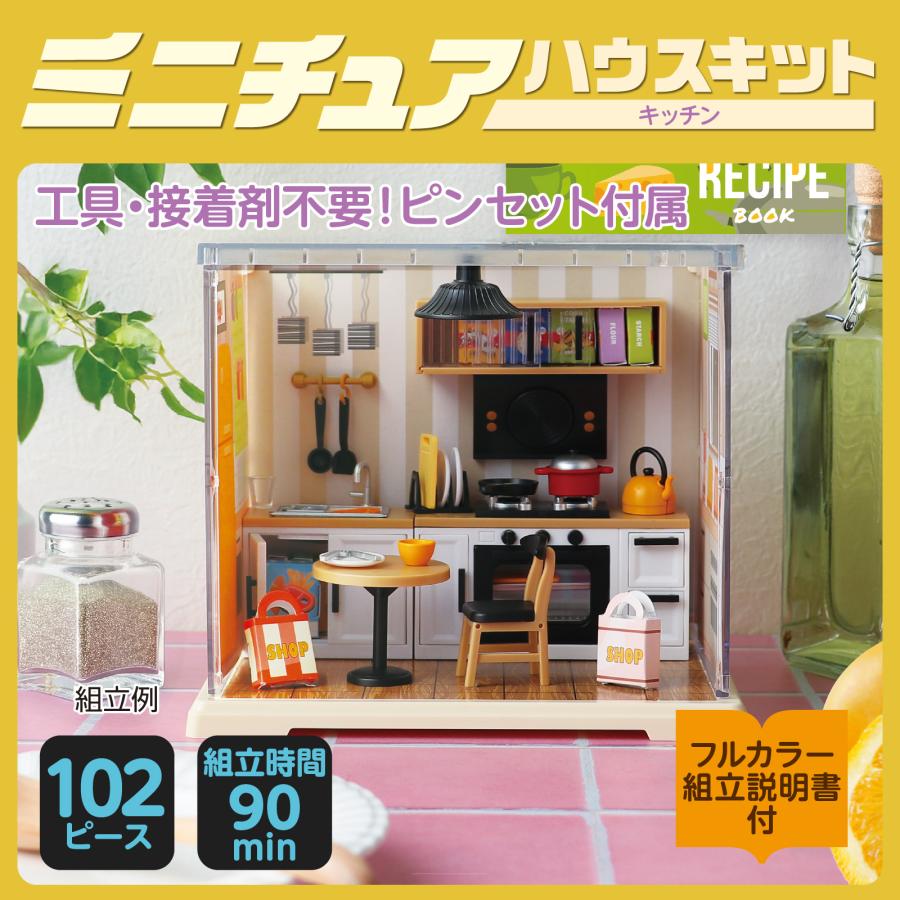 ミニチュアハウスキット キッチン アーテック 手作り 工作 子ども 製作 夏休み工作 小学生 中学生 大人 クラフト 工作キット |  | 01