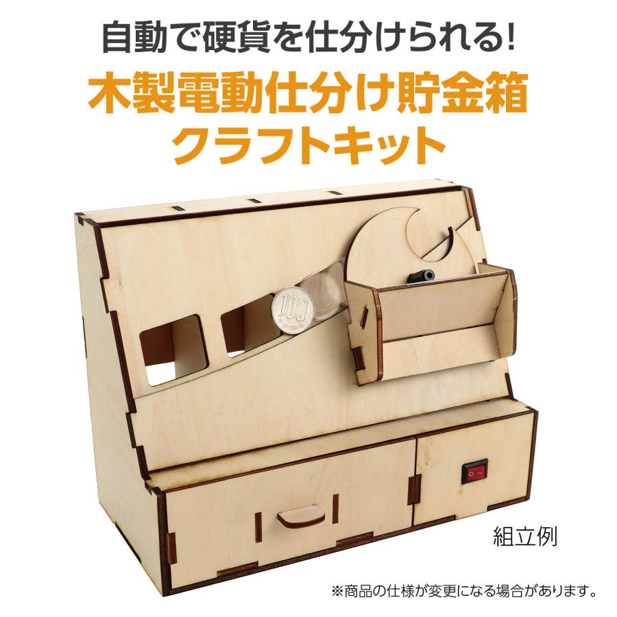 貯金箱「ランダム〜」 木製電動仕分け貯金箱 (1個までメール便可) アーテック 夏休み工作