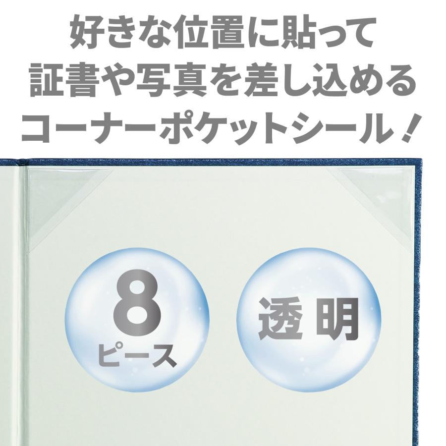 コーナーポケットシール1シート（8ピース） (メール便可) 証書ケース 証書入れ 卒業証書 卒園証書 卒業式 卒園式 小学校 中学校 幼稚園 保育園 |  | 01