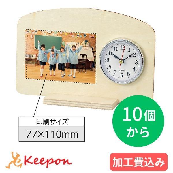 【10個から注文可能】思い出時計ビッグ 加工費込 名入れ 卒業 入学式 入園 記念品 幼稚園 保育園 学校 プレゼント 写真 オーダー 小学校 木製 置時計 卒団 引退 | 