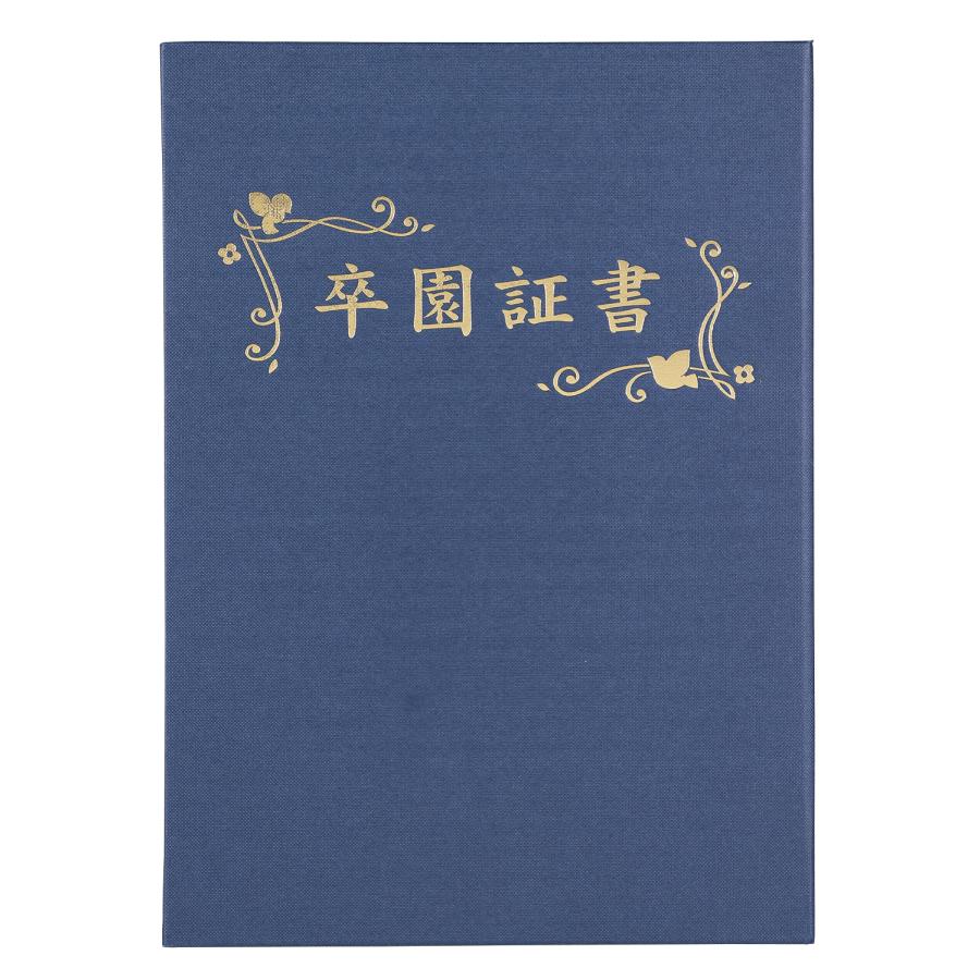 「卒園証書」印刷済 証書ファイル 高級布張風 大(片面B4)  証書ホルダー 証書ケース 証書入れ 卒業証書 卒園証書 小学校 中学校 高校 |  | 01