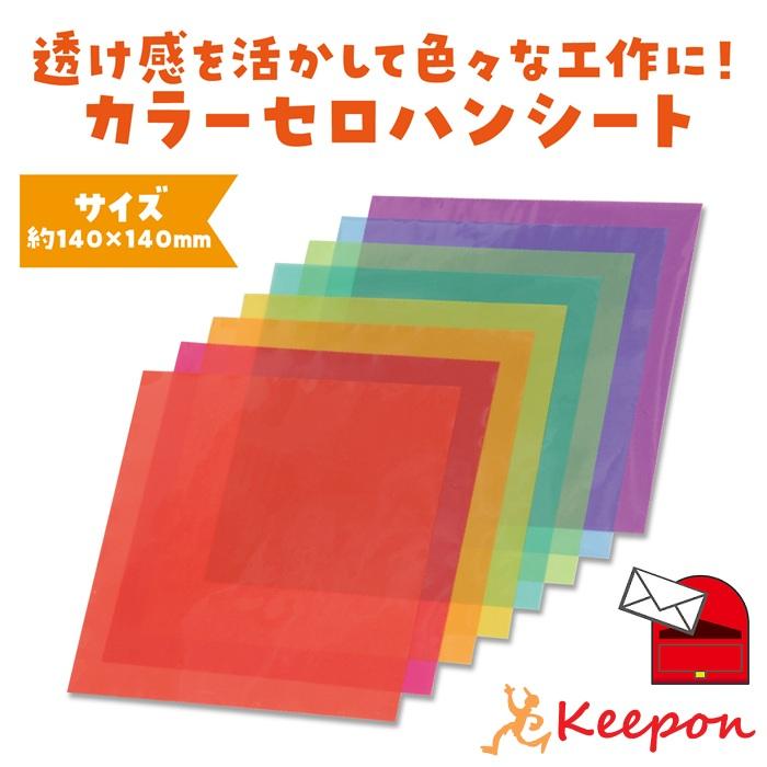 ネオセロハン 8色組 140×140mm (メール便可) 制作 カラーセロハン