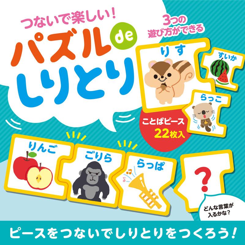 パズルdeしりとり(4個までメール便可) アーテック 知育カード カードゲーム かるた トランプ 勉強 教材 日本 小学生 国語 |  | 01