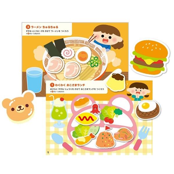 シールあそびえほん たべもの(8個までメール便可) アーテック 知育 絵本 シール 食べ物 遊び 幼稚園 保育園 子ども 知育玩具 |  | 01