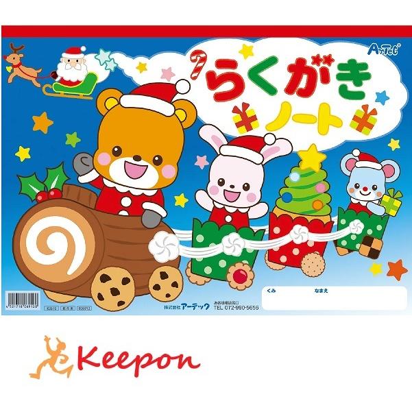 クリスマスらくがきノートB4 アニマルサンタ 30ページ クリスマス イベント 景品 プレゼント クリスマスプレゼント アーテック 子ども 自由帳 | 
