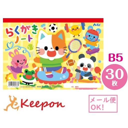 らくがきノートb5 ヨコ型 スポーツ柄 メール便可能 落書き 自由帳 おえかき お絵かき 6968 キープオンyahoo ショップ 通販 Yahoo ショッピング