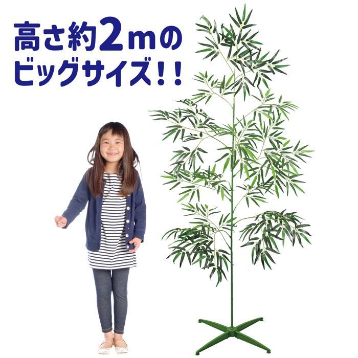 七夕用特大笹 2ｍ アーテック 七夕 たなばた イベント 小学校 幼稚園 大きい ビッグ 飾り 組み立て式 小学校 幼稚園 保育園 |  | 03