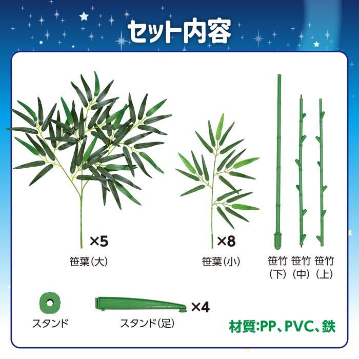 七夕用特大笹 2ｍ アーテック 七夕 たなばた イベント 小学校 幼稚園 大きい ビッグ 飾り 組み立て式 小学校 幼稚園 保育園 |  | 06