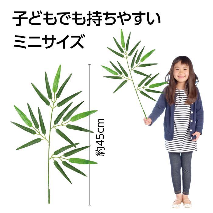 七夕笹 ミニサイズ 全長45cm たなばた 飾り ささ 安い アーテック 祭り 七夕 小学生 幼稚園 保育園 |  | 01