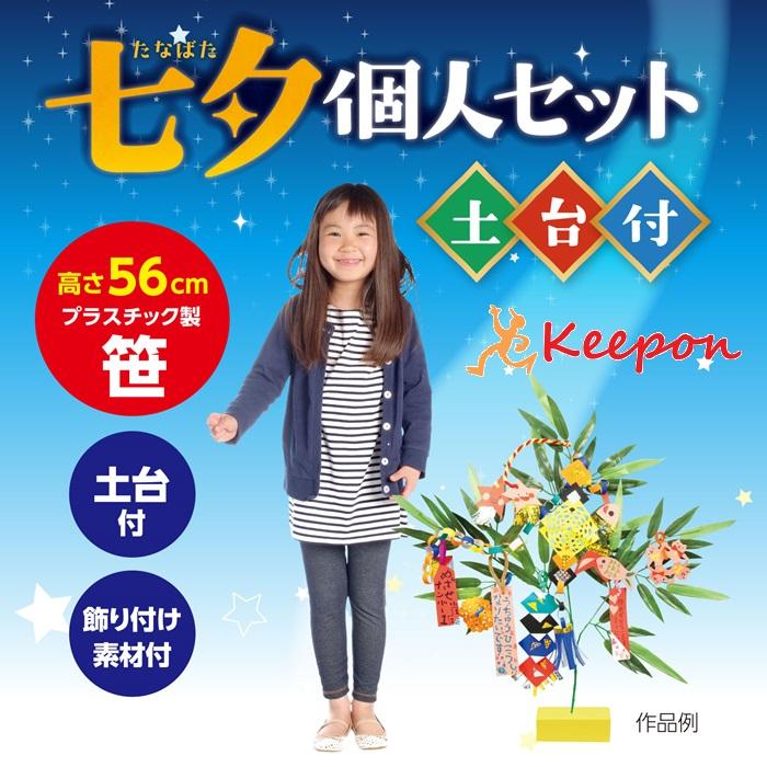 七夕個人セット土台付　アーテック 七夕 たなばた イベント 小学校 幼稚園 飾り 保育園 子ども 飾り付け 工作キット | 