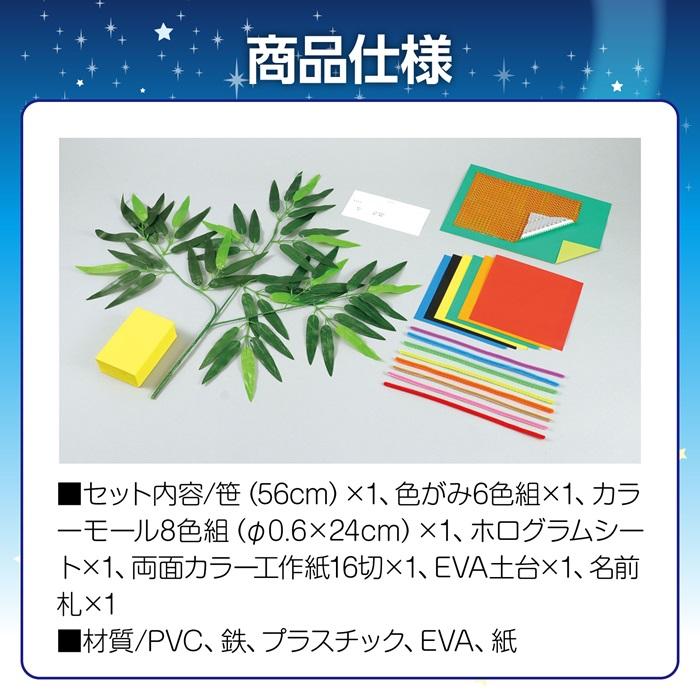 七夕個人セット土台付　アーテック 七夕 たなばた イベント 小学校 幼稚園 飾り 保育園 子ども 飾り付け 工作キット |  | 03
