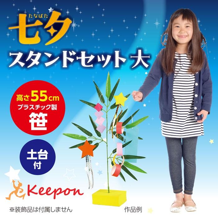 七夕スタンドセット 大 飾りなし　アーテック 七夕 たなばた イベント 小学校 幼稚園 飾り 保育園 子ども 飾り付け 工作キット | 