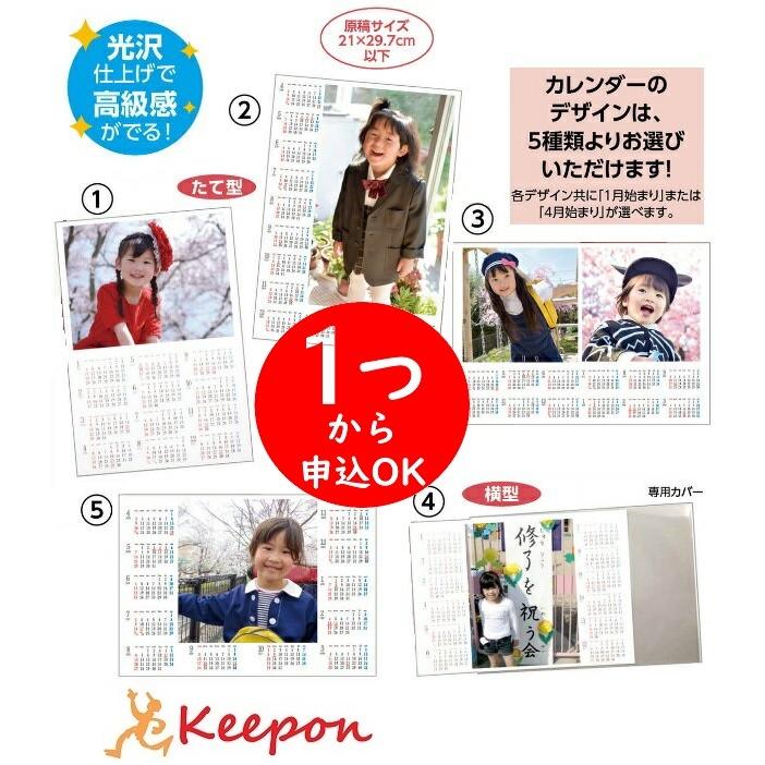 マイカレンダー Ａ３サイズ297×420 加工費込 卒業 入学式 入園 記念品 幼稚園 保育園 学校 プレゼント オリジナル 手作り 写真 アーテック | 