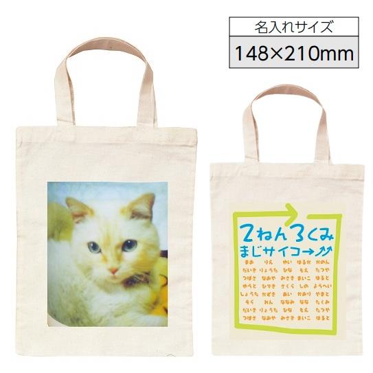 【10個から注文可能】マイエコバッグ (A5プリント) 加工費込 卒業 入学 記念品 オリジナル 写真 折り畳み エコバック プリント 名入れ レジ袋 エコバッグ |  | 01