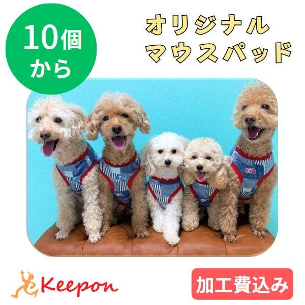 【10個から注文可能】マイマウスパッド 加工費込 卒業 入学式 入園 記念品 プレゼント ギフト オリジナル 写真 名入れ アーテック 母の日 父の日 | 