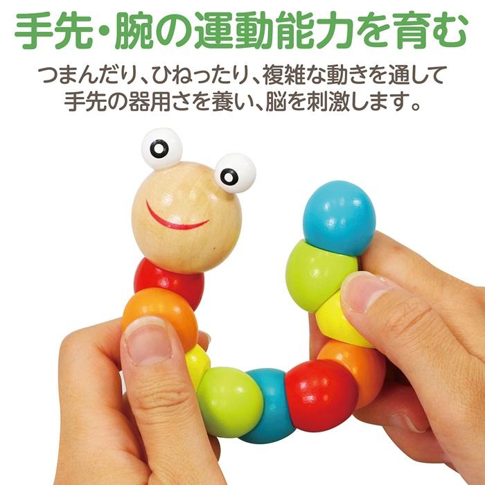 くねくねイモムシ アーテック ゲーム おもちゃ 木製おもちゃ 木の
