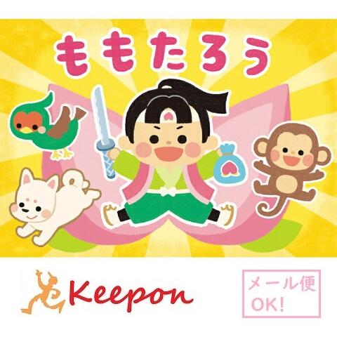 絵本 ももたろう すごろく付 メール便可能 アーテック 絵本 すごろく おもちゃ 知育玩具 桃太郎 7121 キープオンyahoo ショップ 通販 Yahoo ショッピング