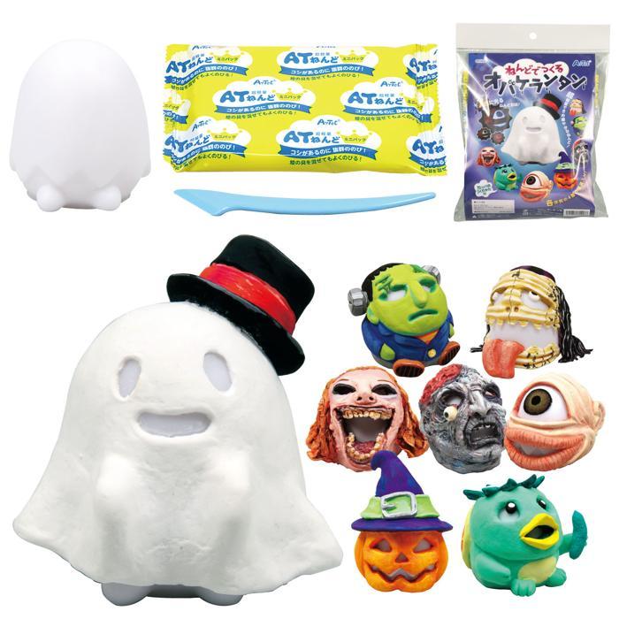 ねんどでつくるオバケランタン　ハロウィン 手作りキット 工作キット 夏休み工作キット おばけ 自由研究 ガールズクラフト ワークショップ アーテック 粘土 |  | 01